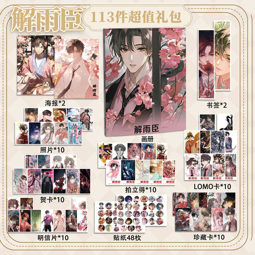 解雨臣113件套盗墓笔记周边画册海报书签拍立得贴纸明信片LOMO卡