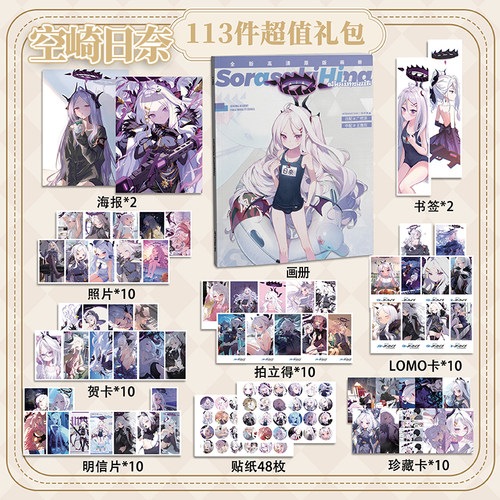 空崎日奈113件套周边画册海报拍立得贴纸明信片LOMO卡片蔚蓝档案