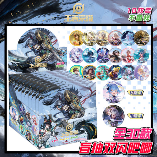 王者荣耀盲盒吧唧周边痛包75mm盲抽马口铁谷子PET双闪镭射徽章