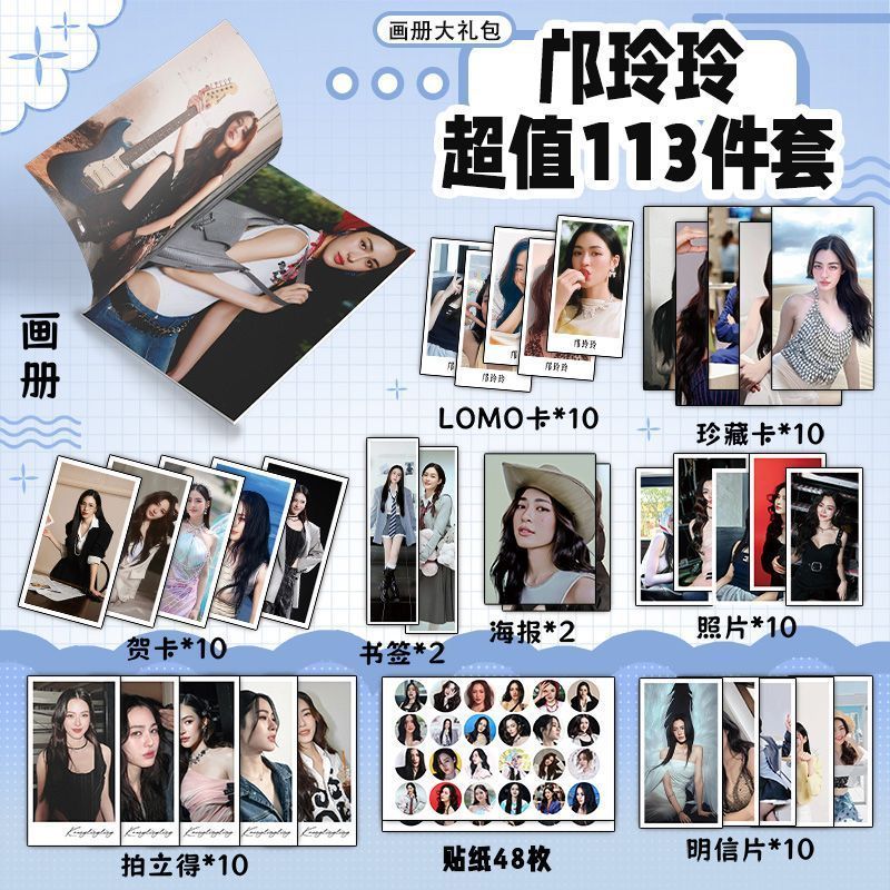 邝玲玲113件套周边画册海报书签拍立得贴纸明信片LOMO卡片照片