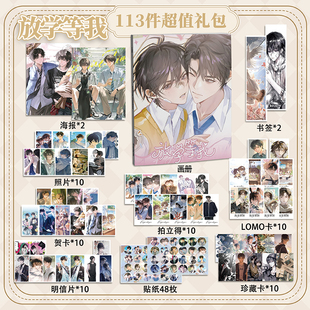 放学等我113件套周边画册海报书签拍立得贴纸明信片LOMO卡片照片