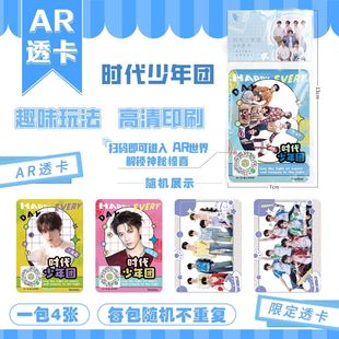 时代少年团AR卡炫彩透卡周边场景特效pvc烫银高清拍立得精美卡片