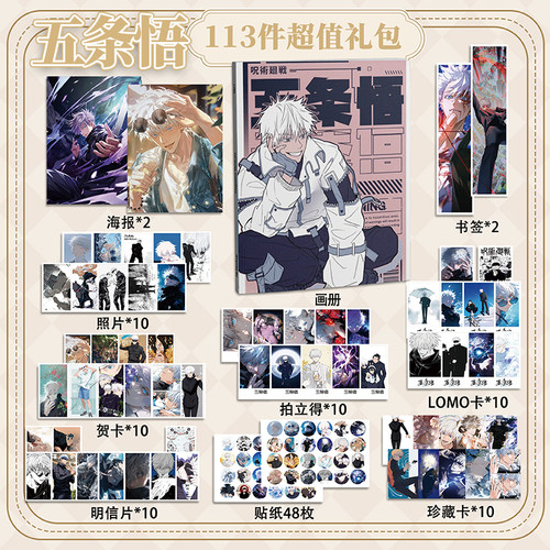 五条悟113件套周边画册海报拍立得贴纸明信片LOMO卡片咒术回战
