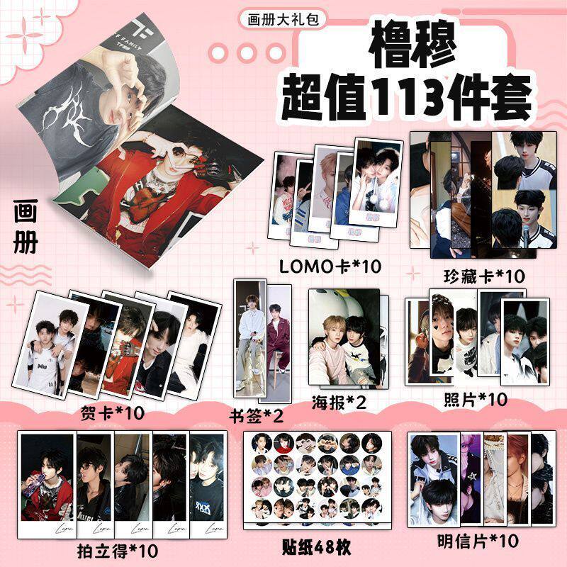 橹穆CP王橹杰穆祉丞113件套周边画册海报书签拍立得贴纸明信片