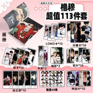橹穆CP王橹杰穆祉丞113件套周边画册海报书签拍立得贴纸明信片