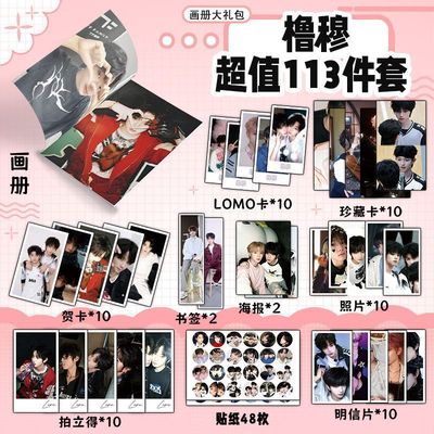 橹穆CP王橹杰穆祉丞113件套周边画册海报书签拍立得贴纸明信片
