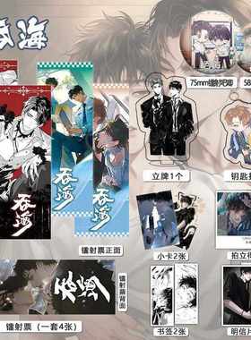 小说吞海16件套周边镭射票吧唧钥匙扣立牌小卡拍立得书签明信片