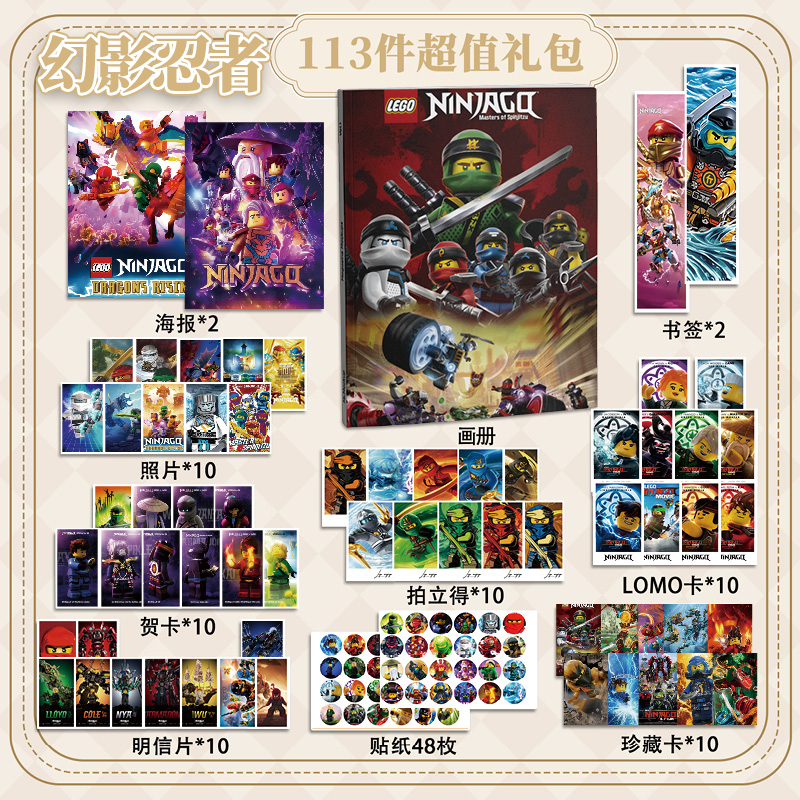 幻影忍者113件套周边画册海报书签拍立得贴纸明信片LOMO卡片照片