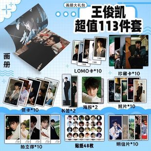王俊凯113件套周边画册海报书签拍立得贴纸明信片LOMO卡片照片