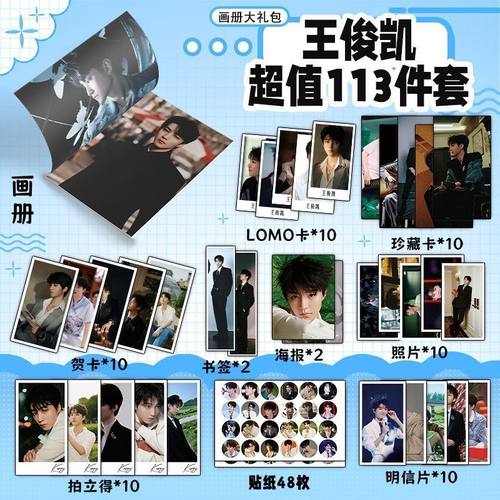 王俊凯113件套周边画册海报书签拍立得贴纸明信片LOMO卡片照片
