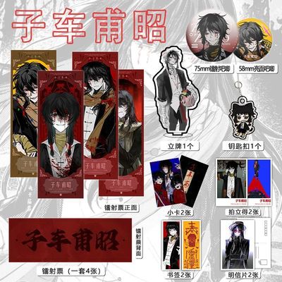 子车甫昭16件套周边镭射票吧唧立牌小卡拍立得书签明信片头七怪谈