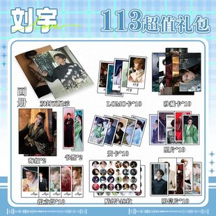 刘宇113件套周边画册海报书签拍立得贴纸明信片LOMO卡片照片