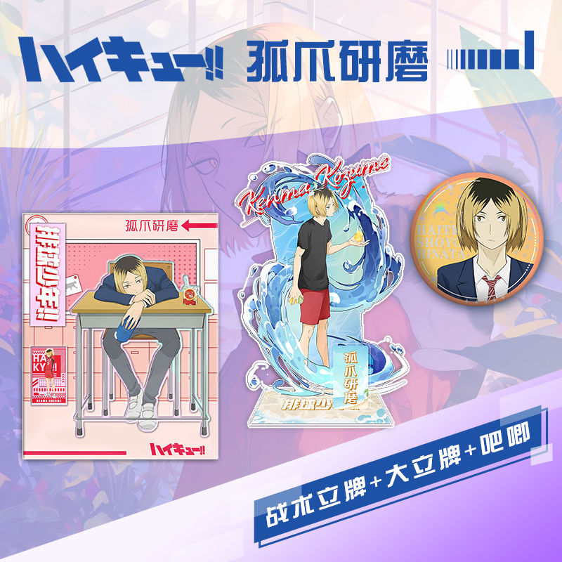 孤爪研磨排球少年周边二次元75MM限定徽章吧唧立牌收藏立牌谷子