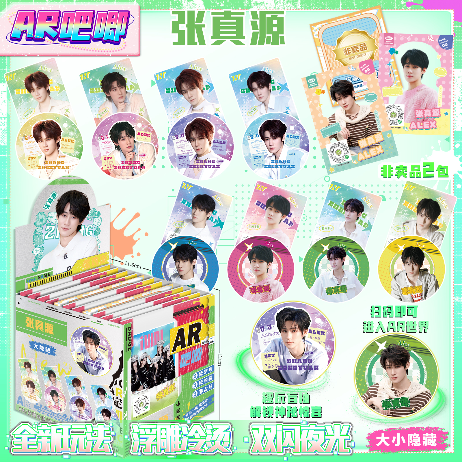 张真源AR夜光吧唧盲盒周边炫彩浮雕75MM双闪马口铁徽章谷子盲抽