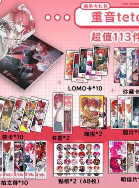 重音teto113件套周边画册海报书签拍立得贴纸明信片LOMO卡片照片