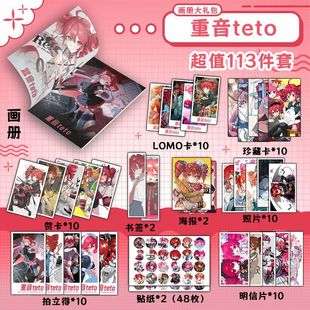 重音teto113件套周边画册海报书签拍立得贴纸明信片LOMO卡片照片