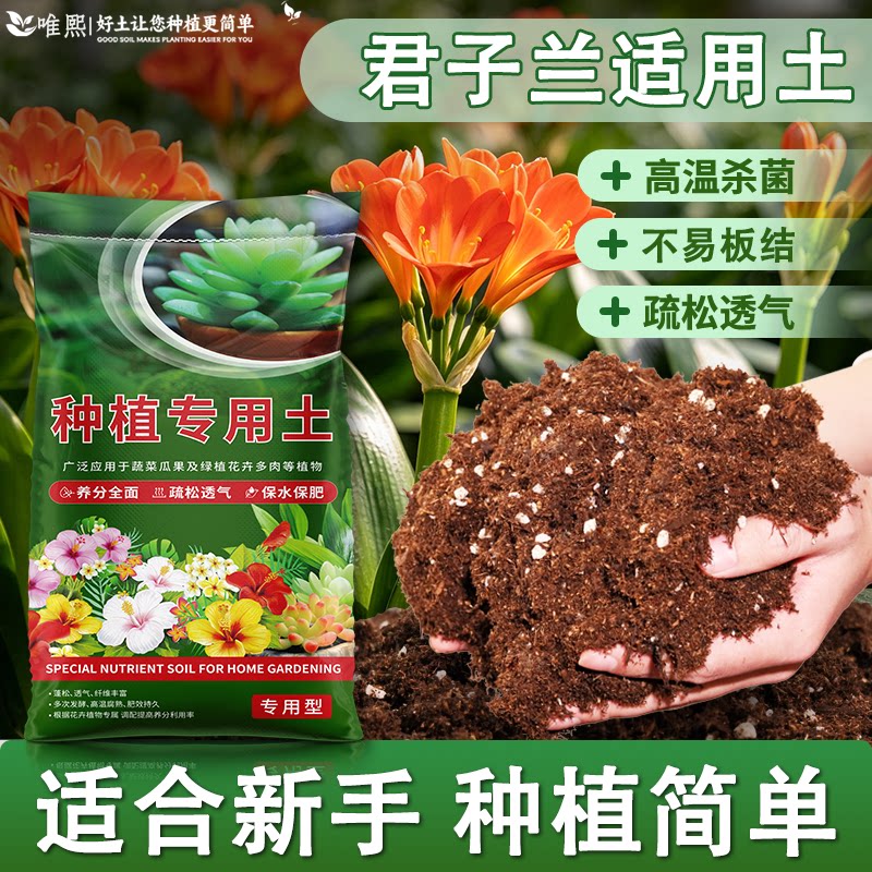 君子兰专用营养土家用养花盆栽土