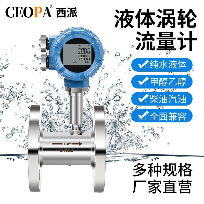 涡轮流量计电子数显水/液体/酒精/甲醇/乙醇 lwgy涡轮流量计