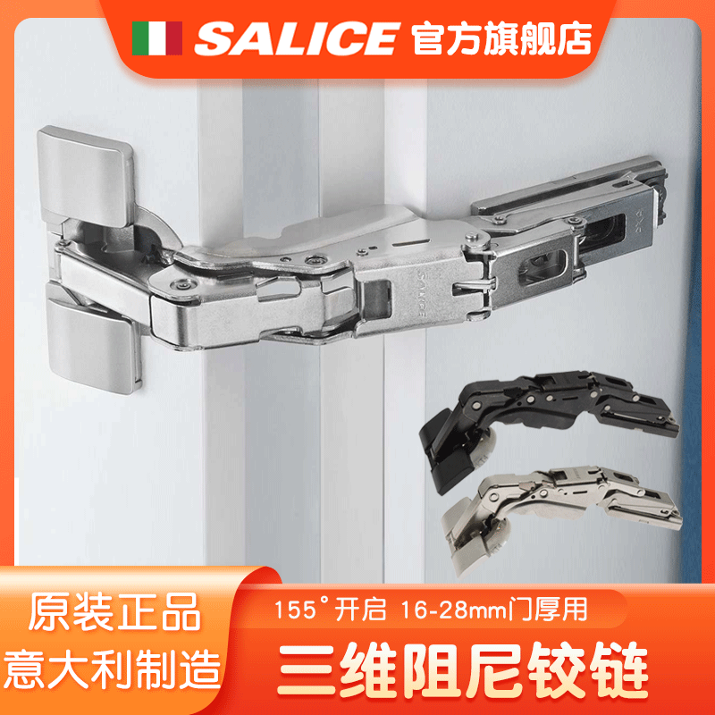 SALICE萨郦奇意大利三维阻尼铰链200型大角度开启家具柜缓冲155°