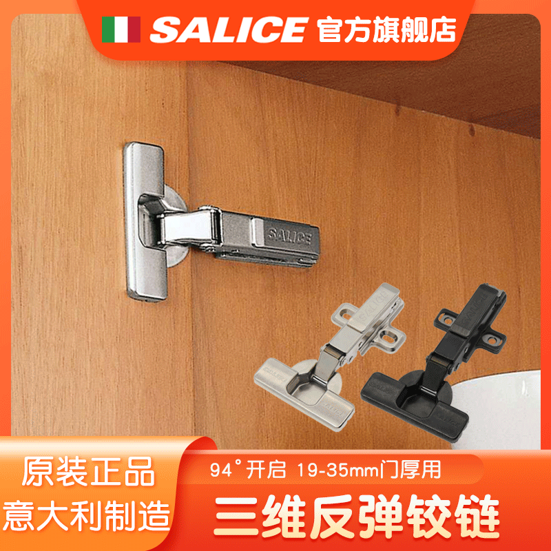 SALICE萨郦奇意大利厚门200型反弹铰链一字三维快装衣柜橱柜94°