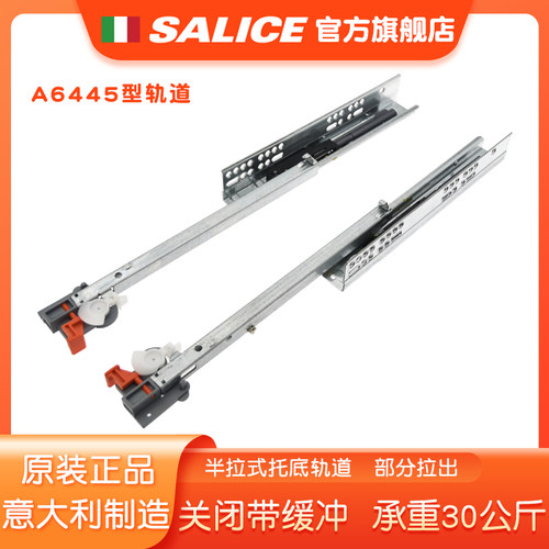 SALICE萨郦奇意大利托底滑轨