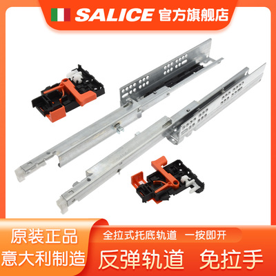 SALICE意大利全拉托底滑轨
