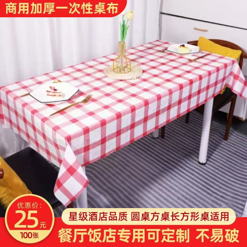 100张一次性桌布餐饮商用加厚格子塑料餐厅大排档圆桌长方形餐垫