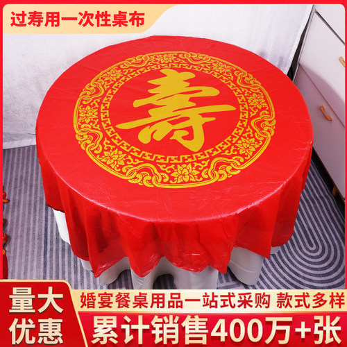 过寿用加厚一次性桌布