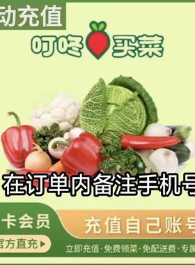 叮咚买菜绿卡会员1年卡 叮咚买菜VIP会员直充12个月 全国通用