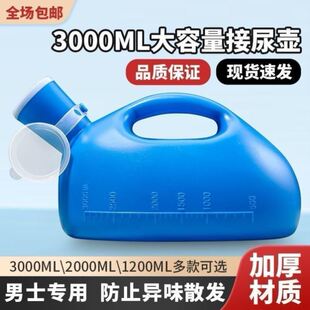 尿壶大容量成年人老人卧牀夜壶防臭小便壶家用尿桶接尿器 加厚男士