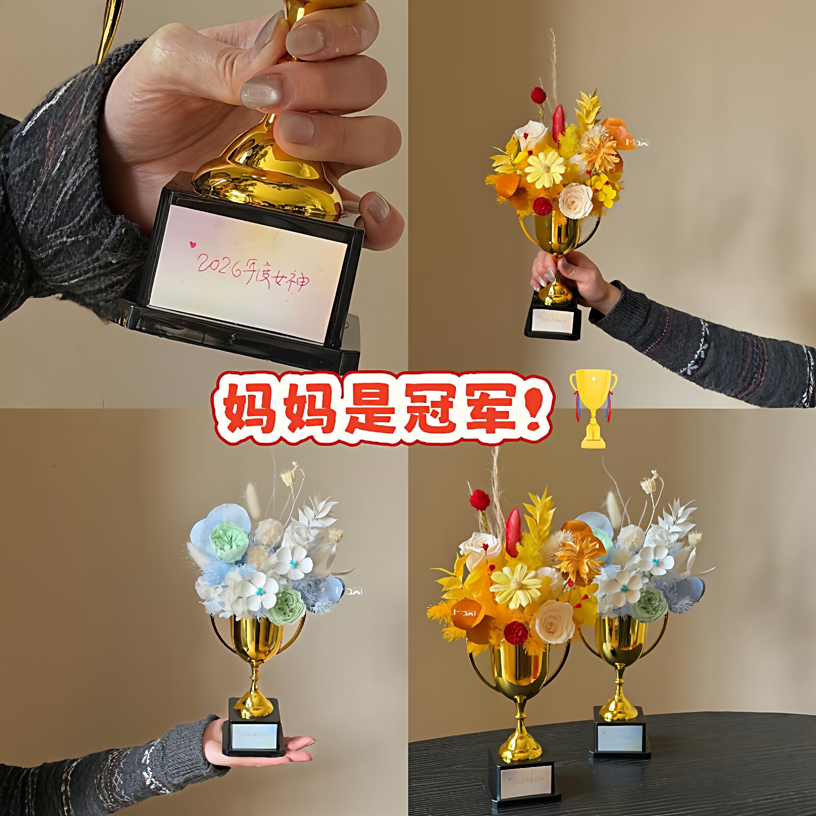 妈妈是冠军!母亲节金色荣耀奖杯鲜花包装盒装饰节日花束搭配神器