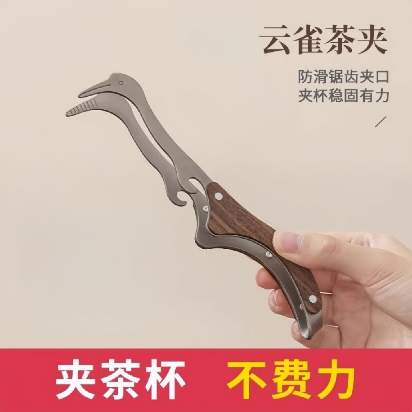 云雀茶夹茶夹子防烫家用胡桃木轻奢功夫茶具配件茶杯夹镊子夹杯器