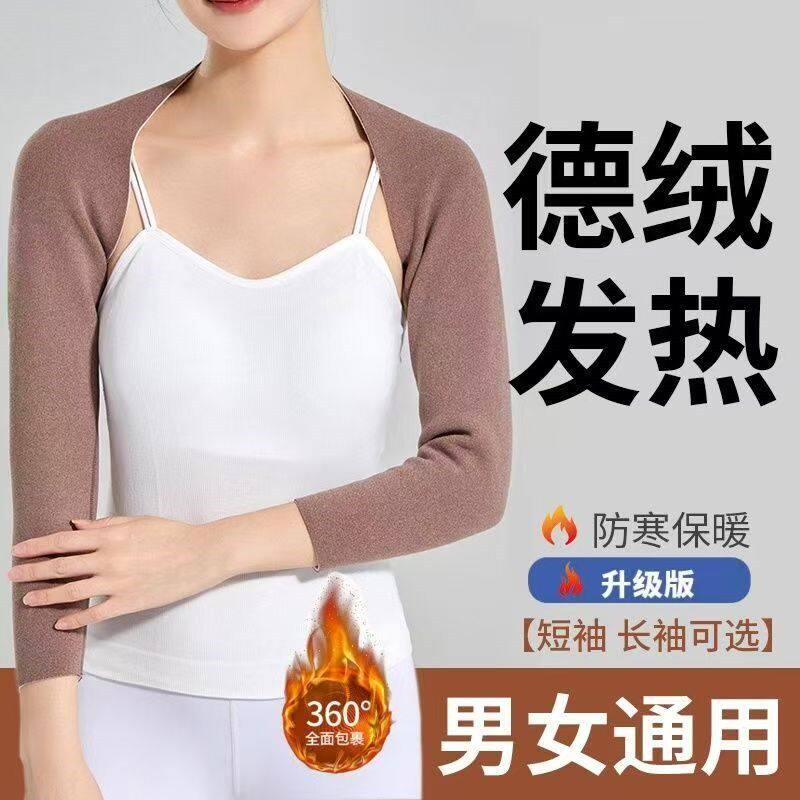手臂防寒护套德绒保暖袖套胳膊袖子加绒冬晚上睡觉中老年上臂披肩