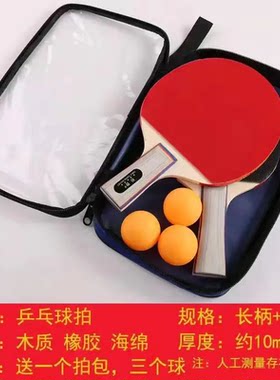 乒乓球拍小学生专用长柄球拍2只装正品双拍成品对拍初学套装儿童