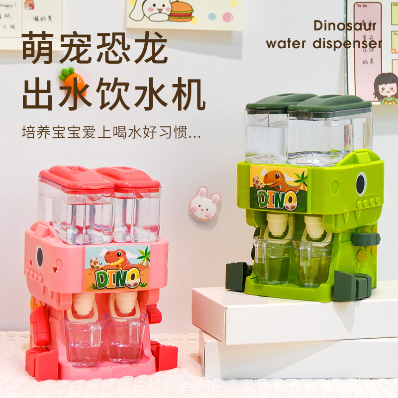 儿童迷你恐龙饮水机玩具可喝水出水小型女宝宝饮料机食品级过家
