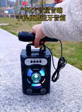 户外k歌音响便携式大音量蓝牙音箱带麦克风话筒小型低音炮高音质