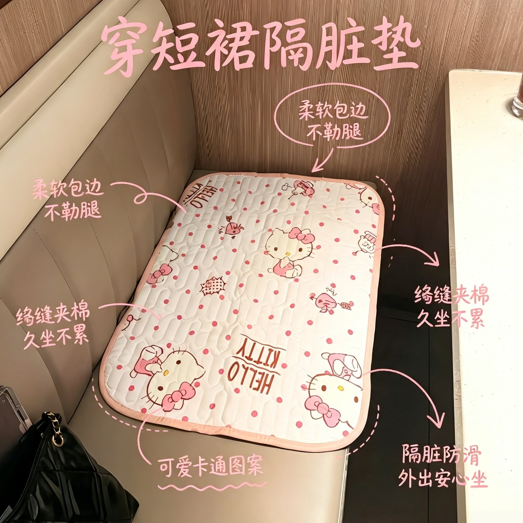 女友专属！女生夏季外出穿短裙随身便携式小坐垫餐厅座椅隔脏垫