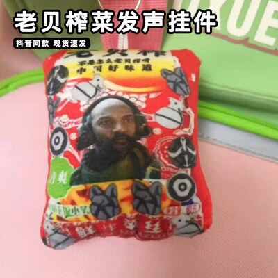 三角洲行动红薯窝老贝榨菜按压语音网红稀奇古怪挂件抽象发声玩具