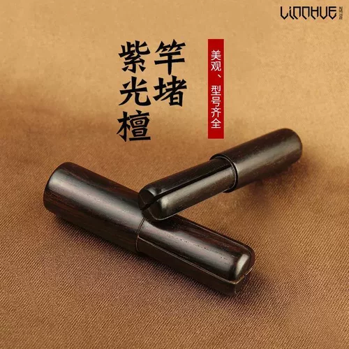 鱼竿前堵竿杆紫光檀实木并继