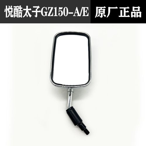 适用铃木摩托车悦酷太子GZ150-A/-E后视镜反光镜观后倒车镜配件