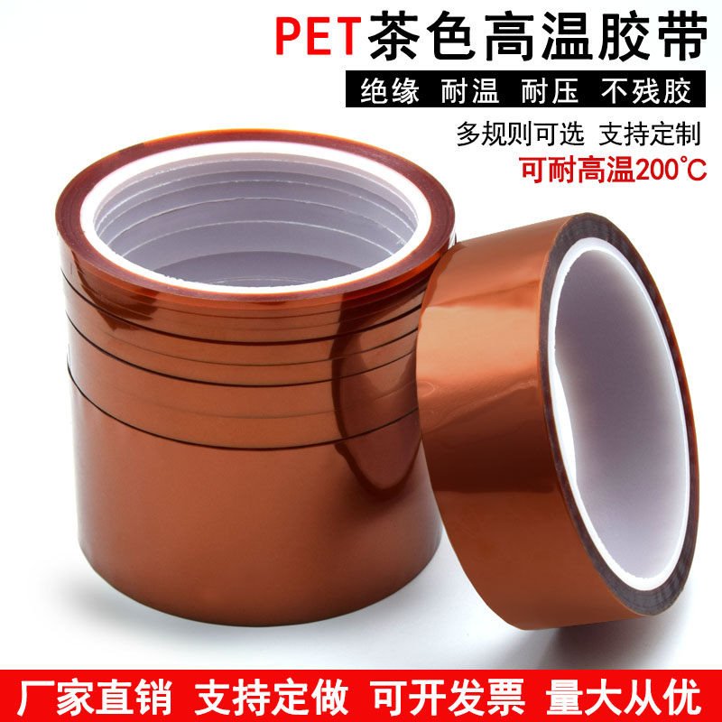 创卓诚耐高温绝缘遮蔽胶带