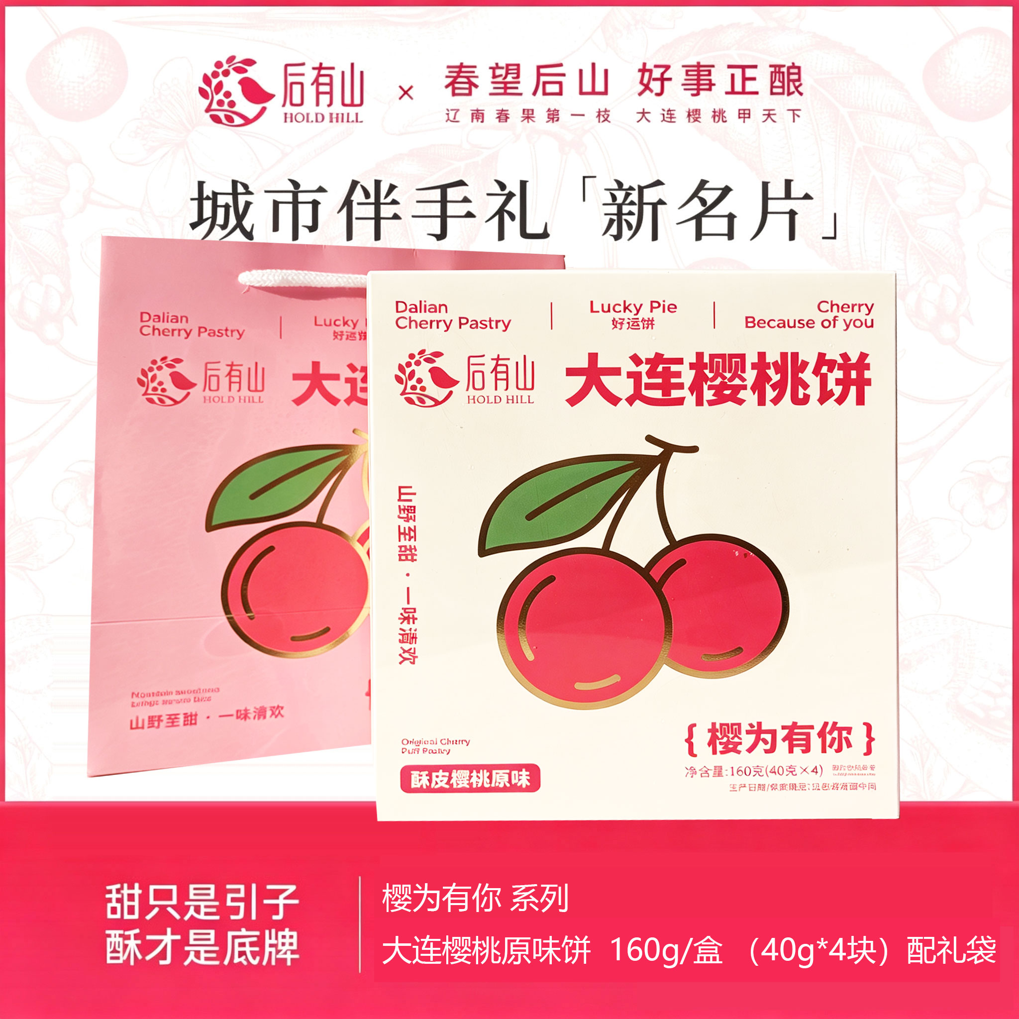 【樱为有你】后有山樱桃饼大连特中式糕点/新中式糕点