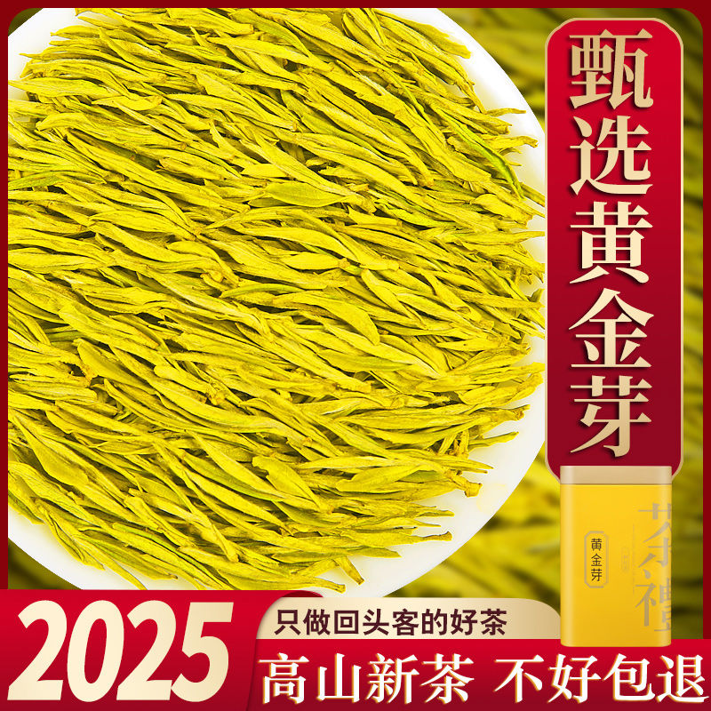 明前黄金芽正宗高山头采手工白茶2025新茶绿茶茶叶批发浓香型