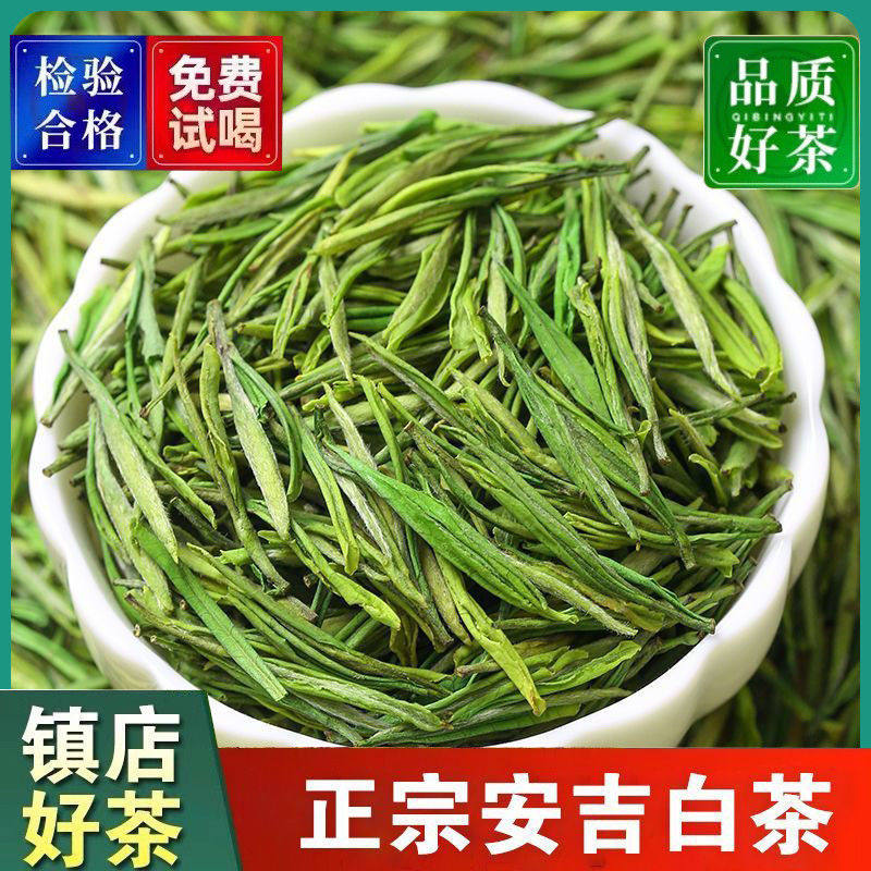 2026新茶6A安吉白茶叶明前绿茶春茶正宗珍稀白茶自己喝罐装节日礼