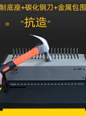 易利丰E190装订机10孔夹条21孔胶圈通用梳式打孔机手动A4A3纸张文