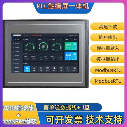 PLC触摸屏一体机兼容三菱MCGS昆仑通态支持485模拟量