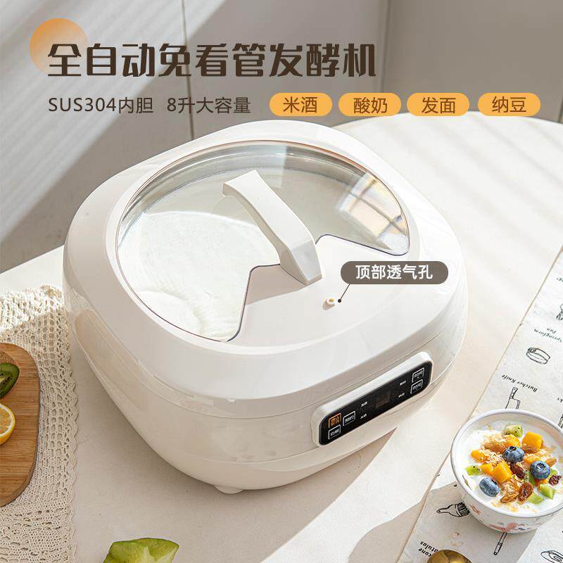 商用酸奶机8升酒酿发酵机家用发面全自动恒温加热发酵机酒槽神器