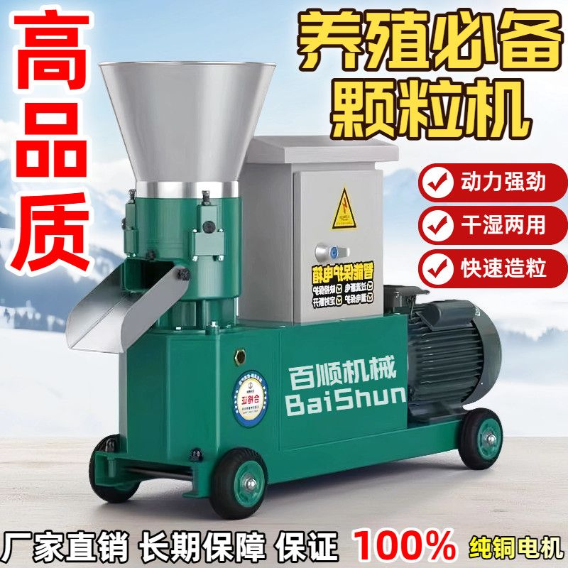 新款饲料颗粒机家用220V干湿两用猪牛羊鸡鸭鹅养殖制粒机玉米秸秆图片