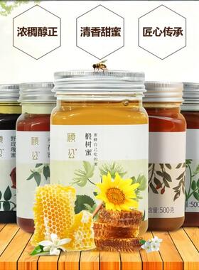 顾公蜂蜜纯酿洋槐蜜枸杞枣花纯正健康严选真蜂蜜蜂传统营养天然真