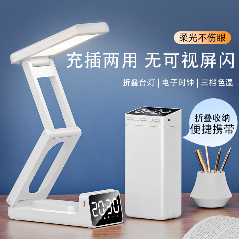 创意折叠充电式书桌护眼宿舍多功能床头卧室学习大学生闹钟小台灯